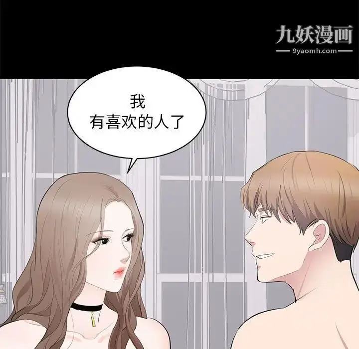 漫画《上流社会的女人》第7话第99张图