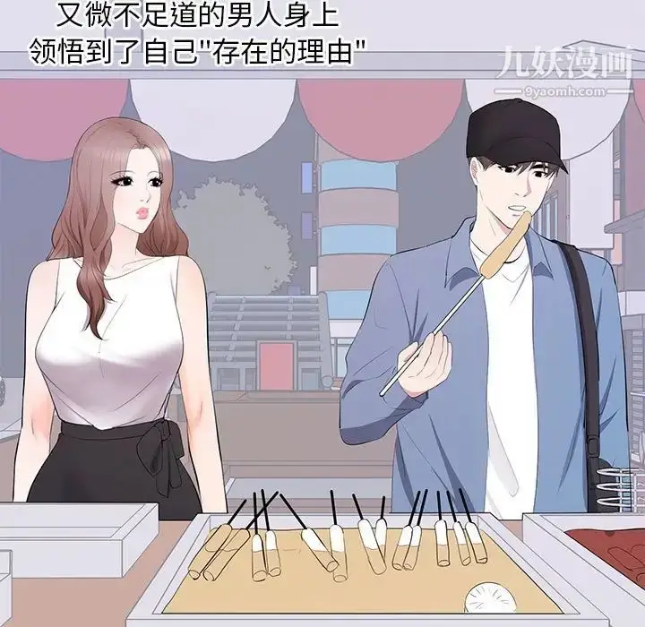 漫画《上流社会的女人》第15话第19张图