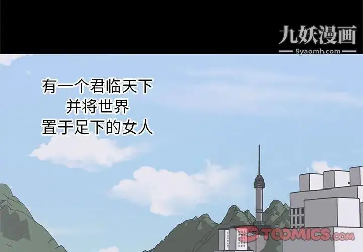 漫画《上流社会的女人》第15话第2张图