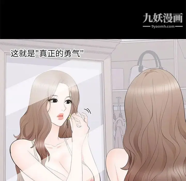 漫画《上流社会的女人》第15话第22张图