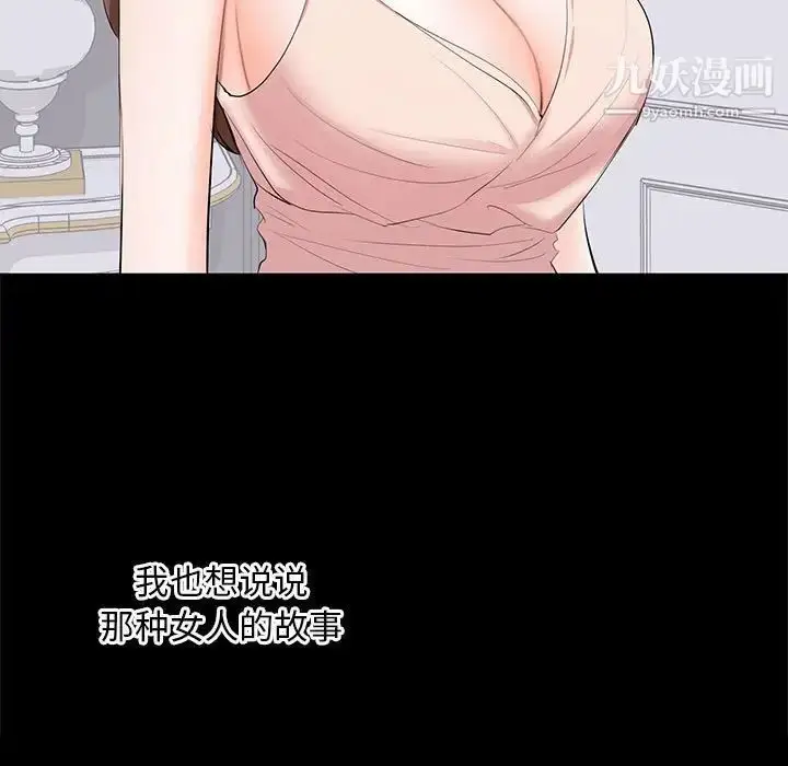 漫画《上流社会的女人》第15话第25张图