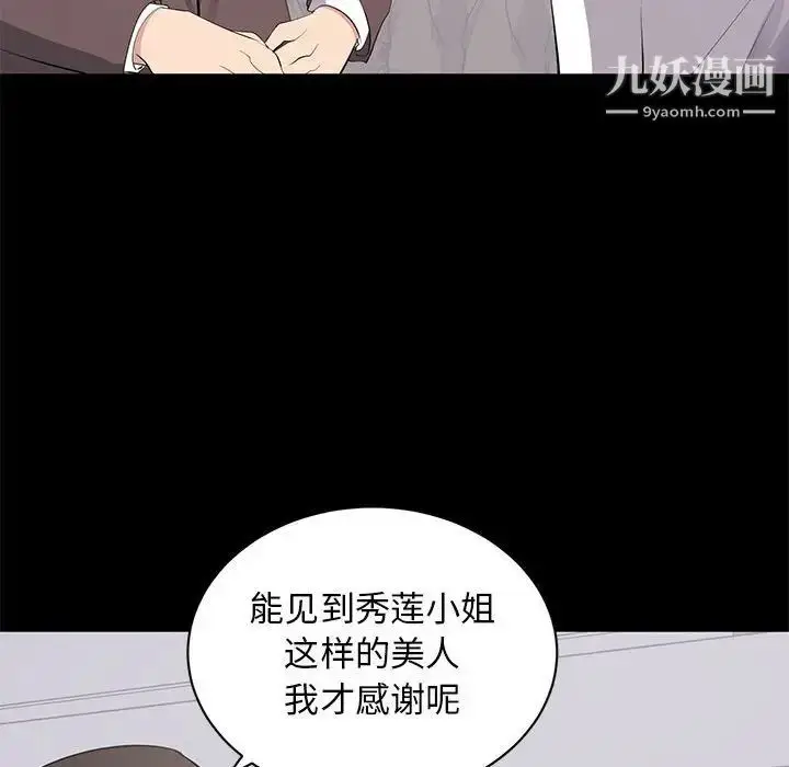 漫画《上流社会的女人》第15话第33张图