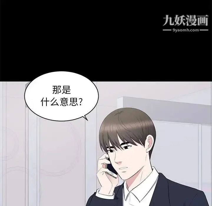 漫画《上流社会的女人》第15话第66张图