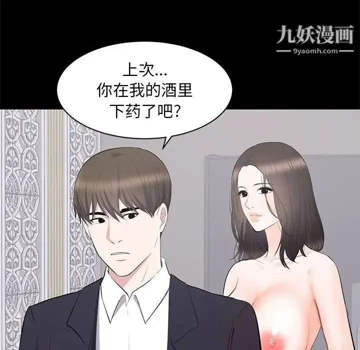 漫画《上流社会的女人》第15话第86张图