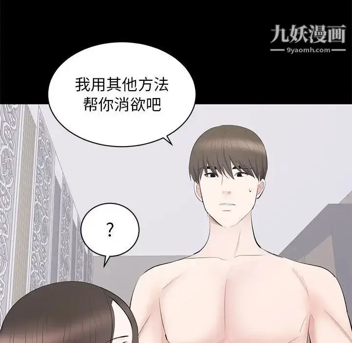 漫画《上流社会的女人》第15话第99张图