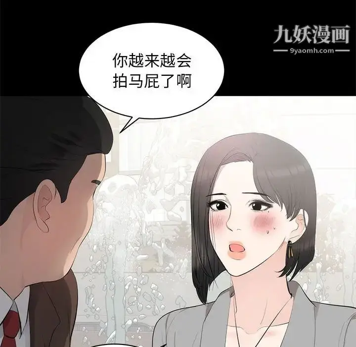 漫画《上流社会的女人》第6话第102张图