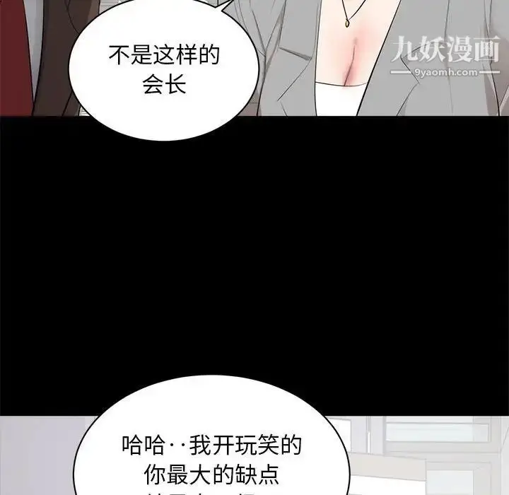 漫画《上流社会的女人》第6话第103张图