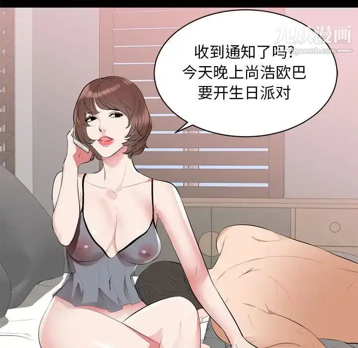 漫画《上流社会的女人》第6话第119张图
