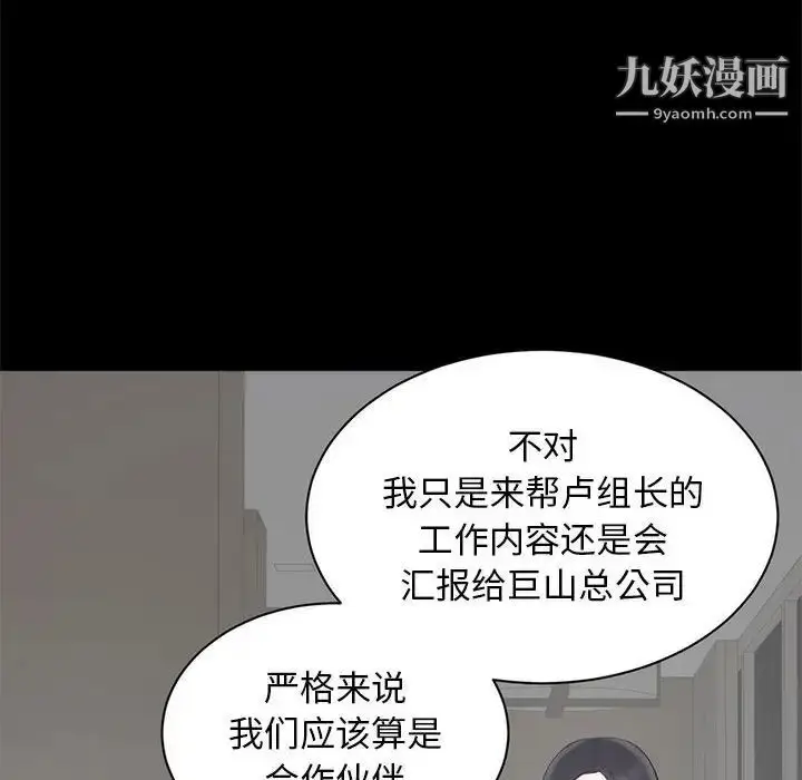 漫画《上流社会的女人》第6话第16张图