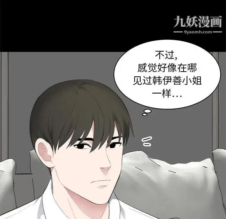 漫画《上流社会的女人》第6话第43张图