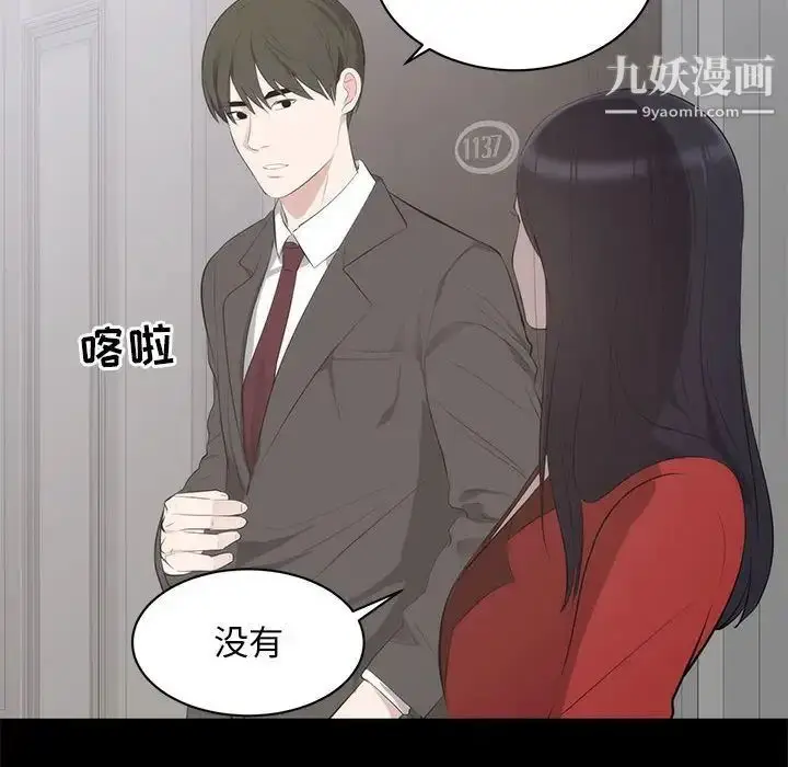 漫画《上流社会的女人》第6话第50张图