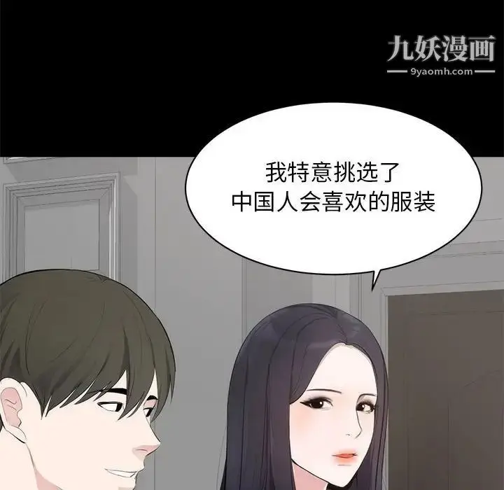 漫画《上流社会的女人》第6话第56张图