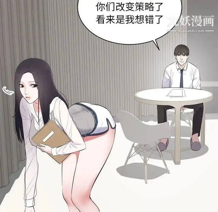漫画《上流社会的女人》第6话第6张图