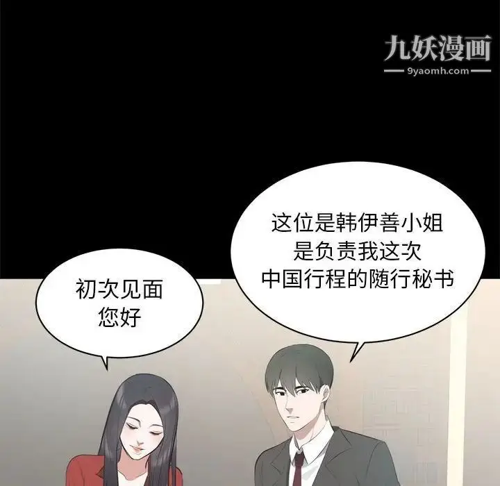 漫画《上流社会的女人》第6话第66张图