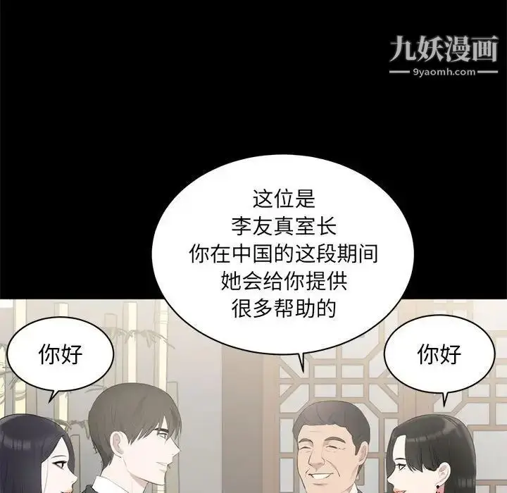 漫画《上流社会的女人》第6话第68张图