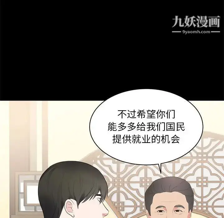 漫画《上流社会的女人》第6话第75张图