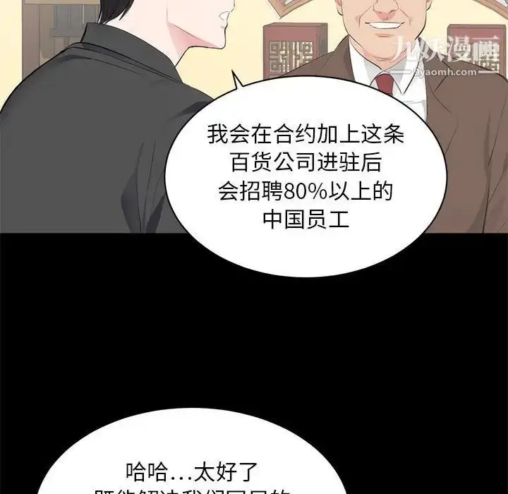 漫画《上流社会的女人》第6话第76张图