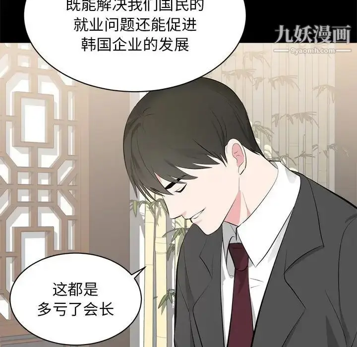 漫画《上流社会的女人》第6话第77张图