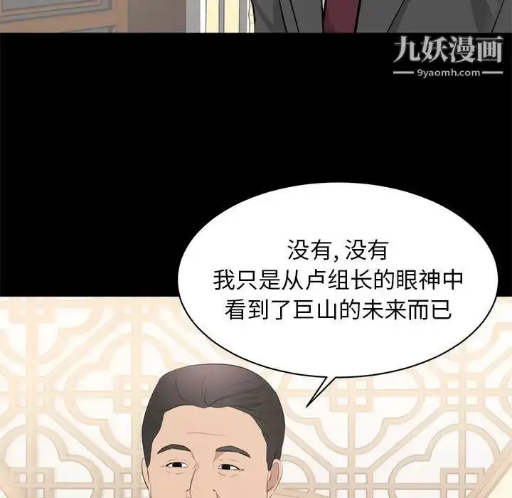 漫画《上流社会的女人》第6话第78张图