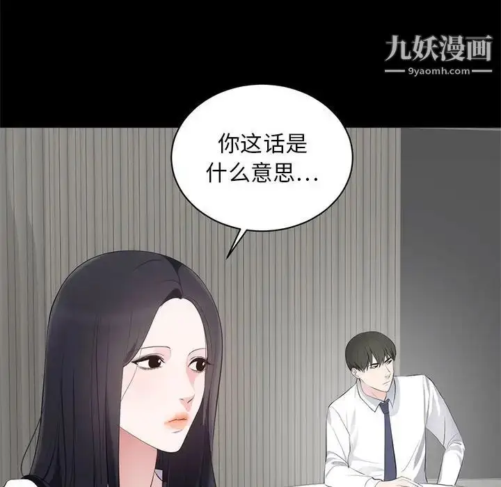 漫画《上流社会的女人》第6话第8张图