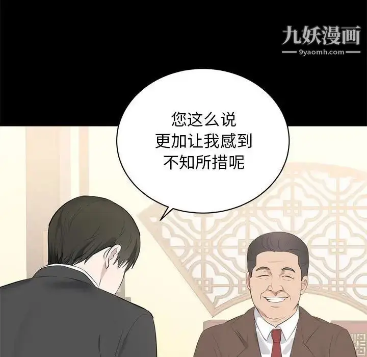漫画《上流社会的女人》第6话第80张图