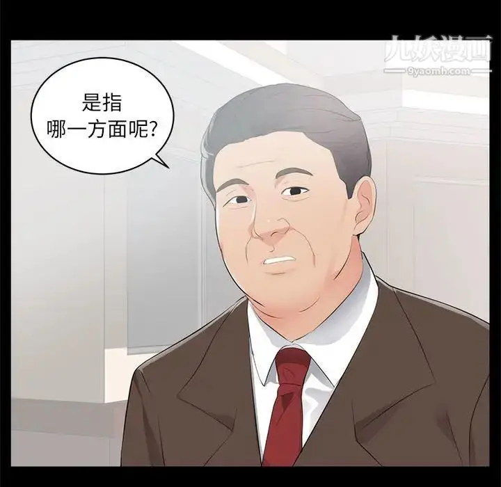 漫画《上流社会的女人》第6话第89张图