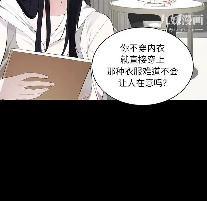 漫画《上流社会的女人》第6话第9张图
