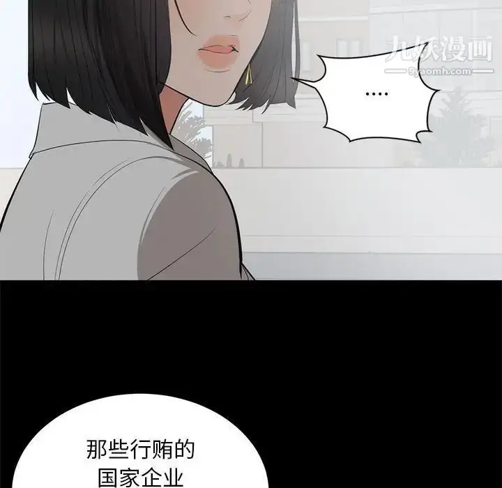 漫画《上流社会的女人》第6话第96张图