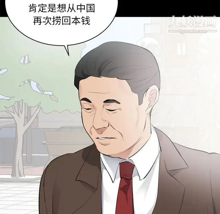 漫画《上流社会的女人》第6话第97张图
