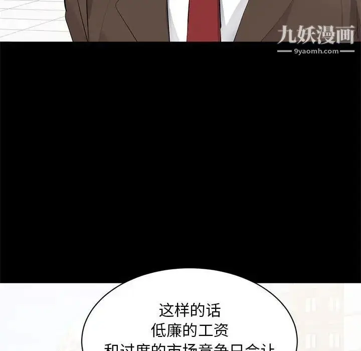 漫画《上流社会的女人》第6话第98张图