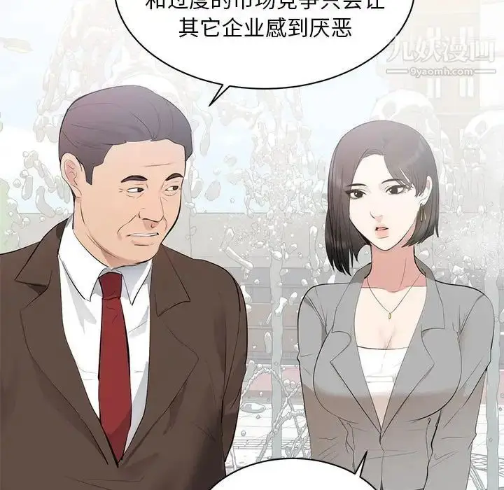 漫画《上流社会的女人》第6话第99张图