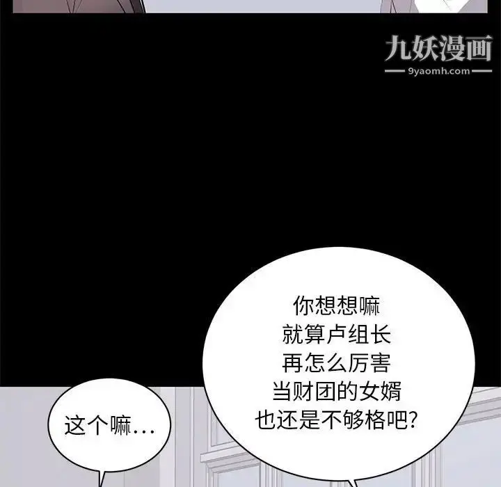 漫画《上流社会的女人》第4话第10张图