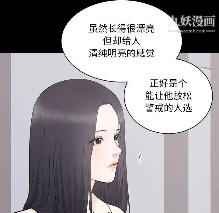 漫画《上流社会的女人》第4话第100张图