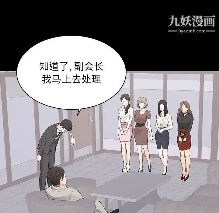 漫画《上流社会的女人》第4话第102张图