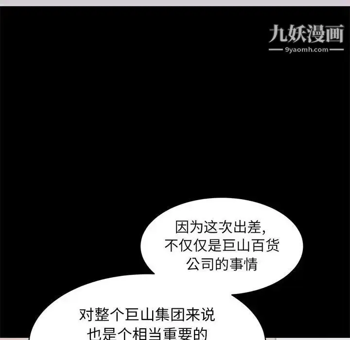 漫画《上流社会的女人》第4话第107张图