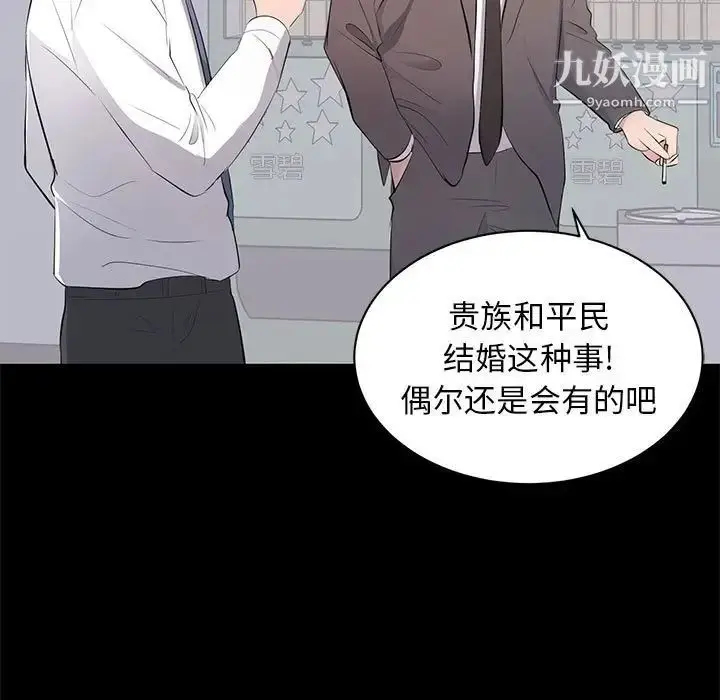 漫画《上流社会的女人》第4话第13张图
