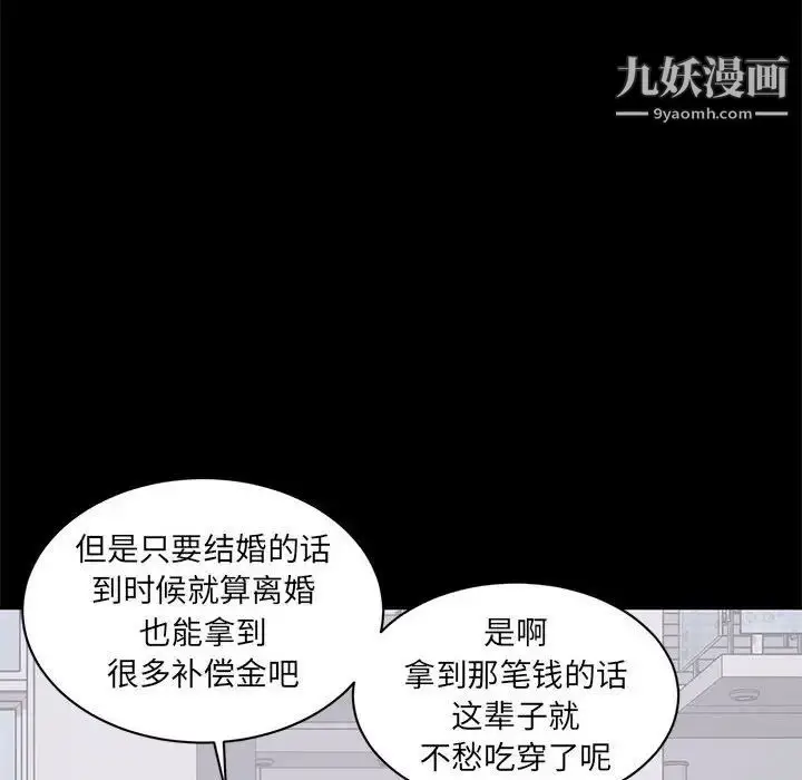 漫画《上流社会的女人》第4话第16张图
