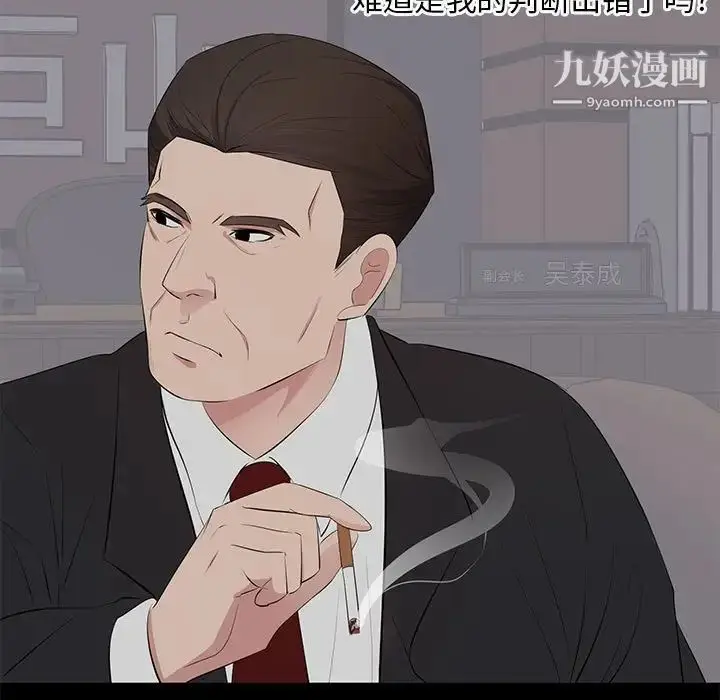 漫画《上流社会的女人》第4话第37张图