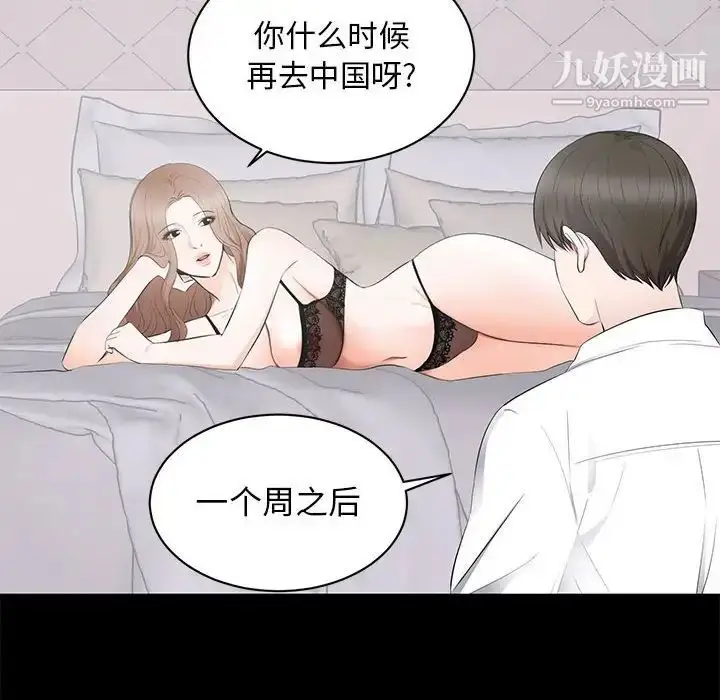 漫画《上流社会的女人》第4话第52张图