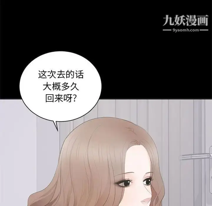 漫画《上流社会的女人》第4话第55张图