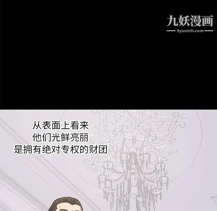 漫画《上流社会的女人》第4话第65张图