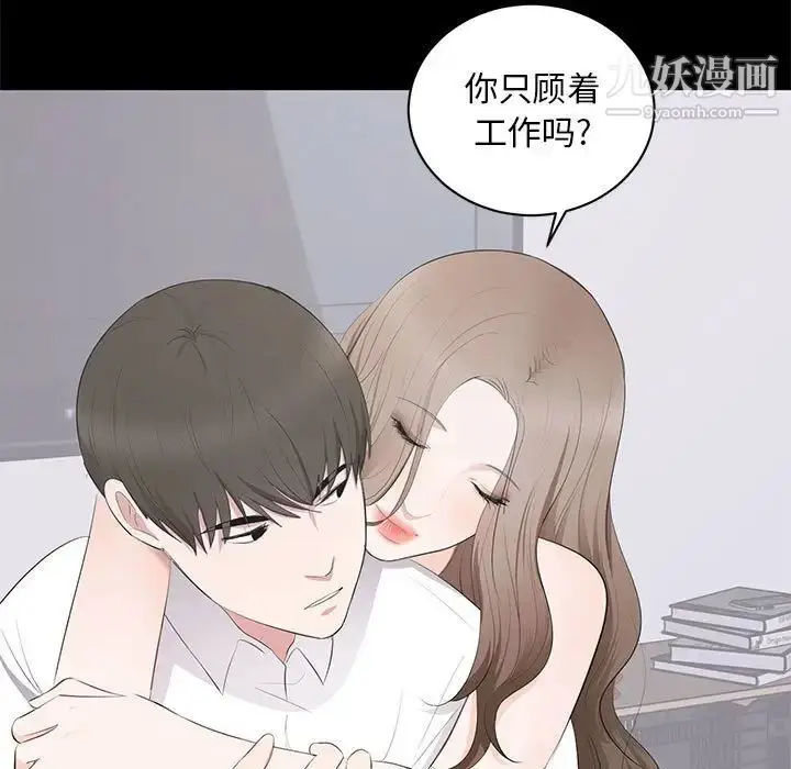 漫画《上流社会的女人》第4话第73张图