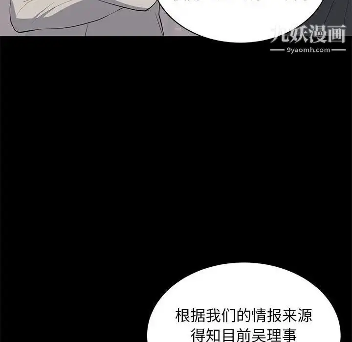 漫画《上流社会的女人》第4话第87张图