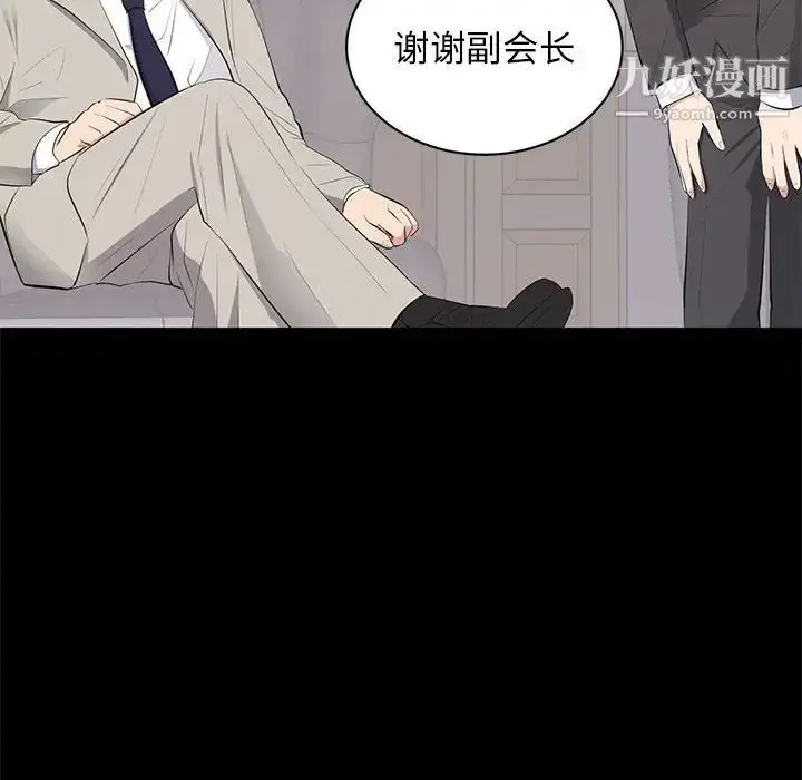 漫画《上流社会的女人》第4话第97张图