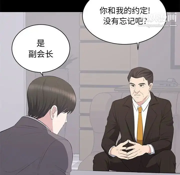 漫画《上流社会的女人》第10话第13张图