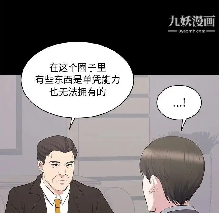 漫画《上流社会的女人》第10话第18张图