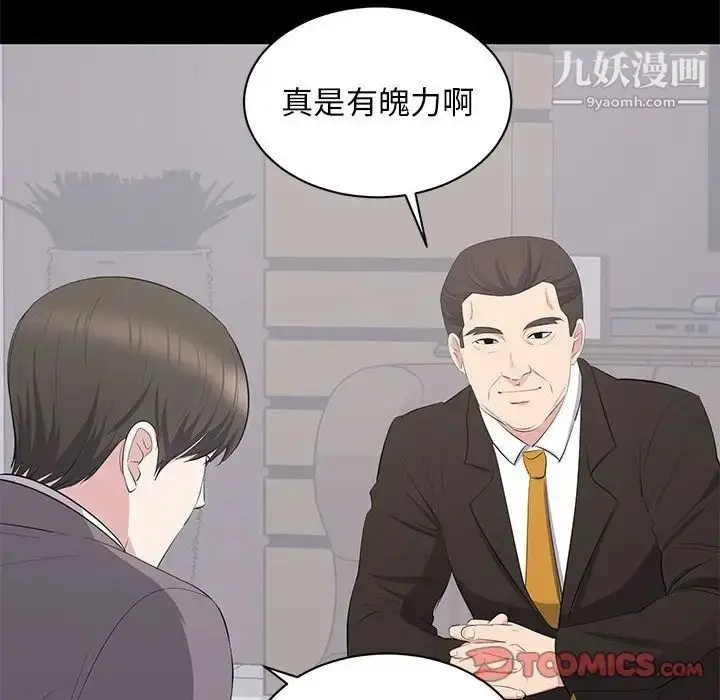 漫画《上流社会的女人》第10话第22张图