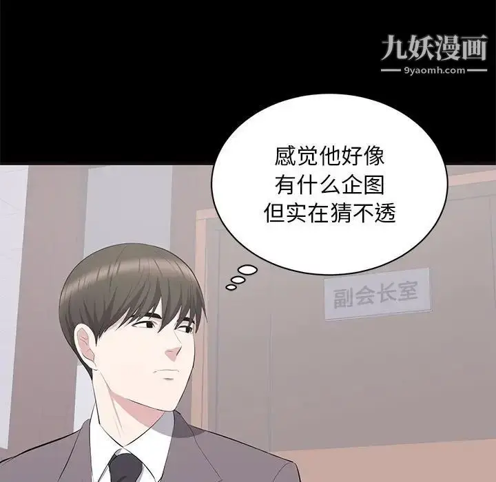漫画《上流社会的女人》第10话第29张图