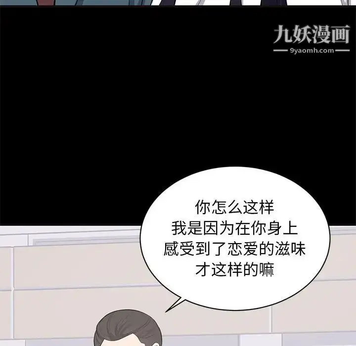 漫画《上流社会的女人》第10话第49张图