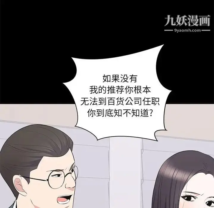 漫画《上流社会的女人》第10话第53张图